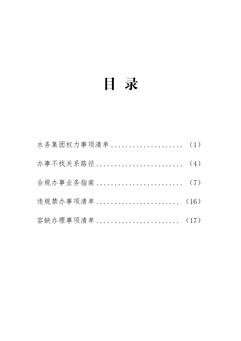 4.5体育博彩平台
办事不找关系指南++改(3)_2.png
