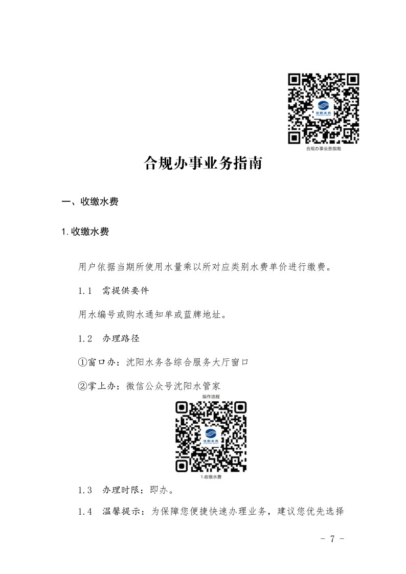 4.5体育博彩平台
办事不找关系指南++改(3)_10.png