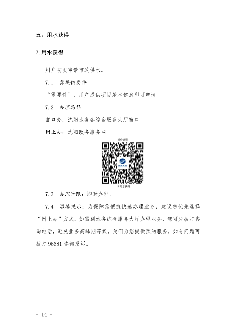 4.5体育博彩平台
办事不找关系指南++改(3)_17.png