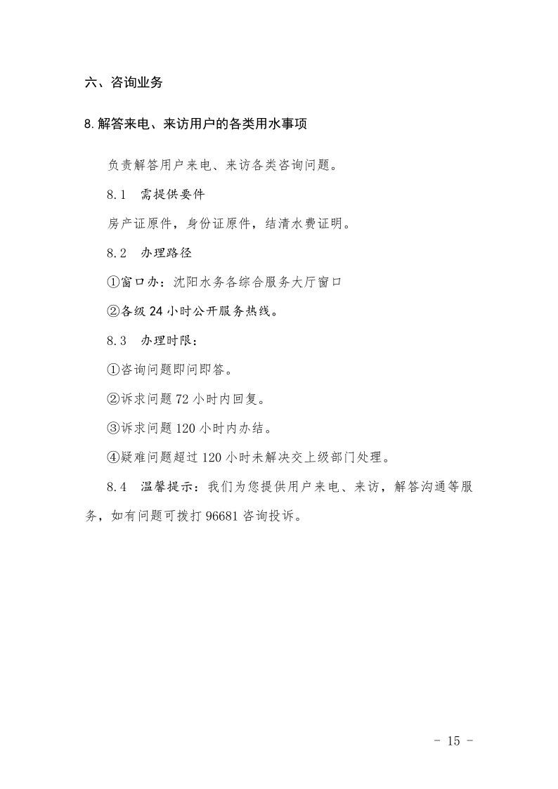 4.5体育博彩平台
办事不找关系指南++改(3)_18.png