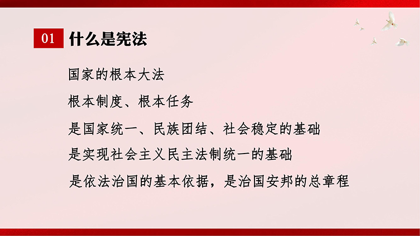 宪法宣传-PPT课件_05.jpg