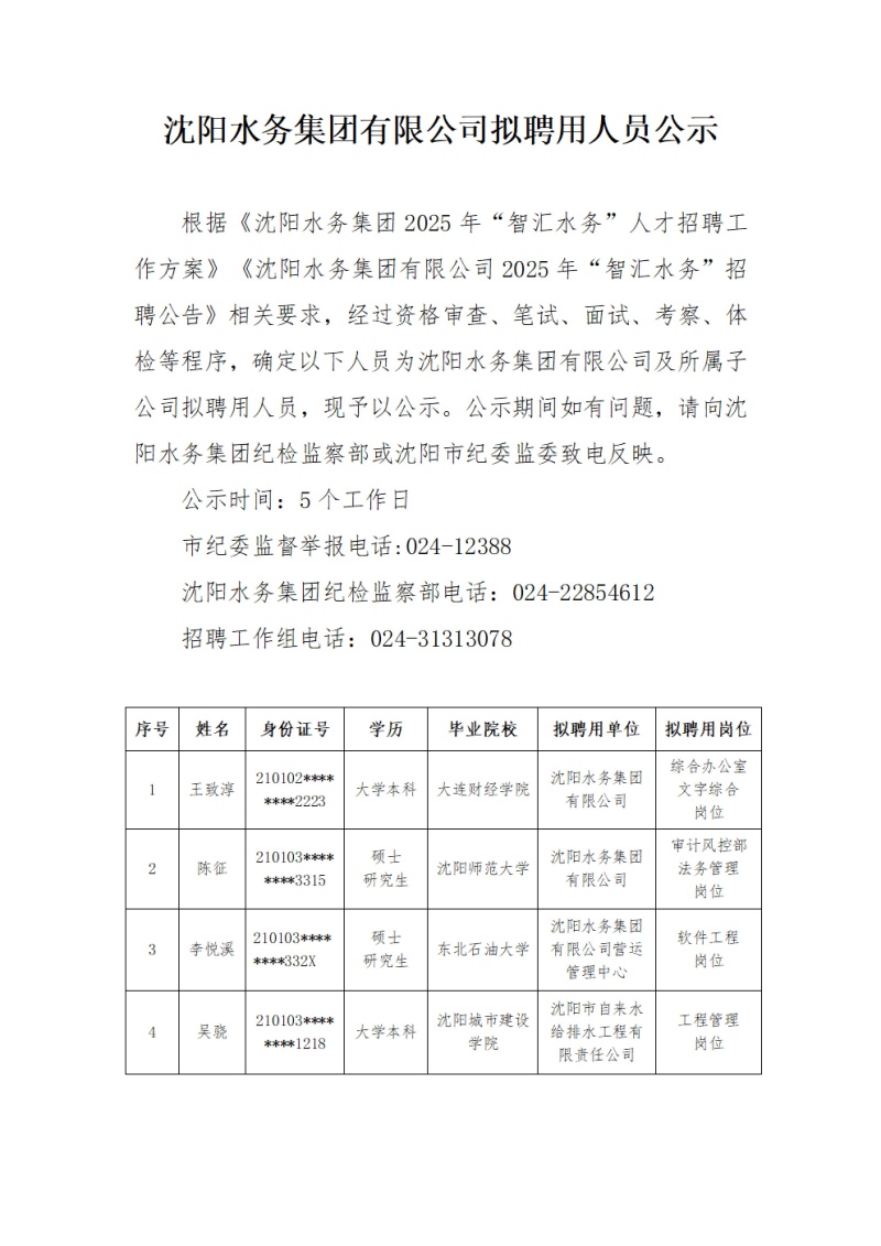 体育博彩平台
拟聘用人员公示_00.jpg